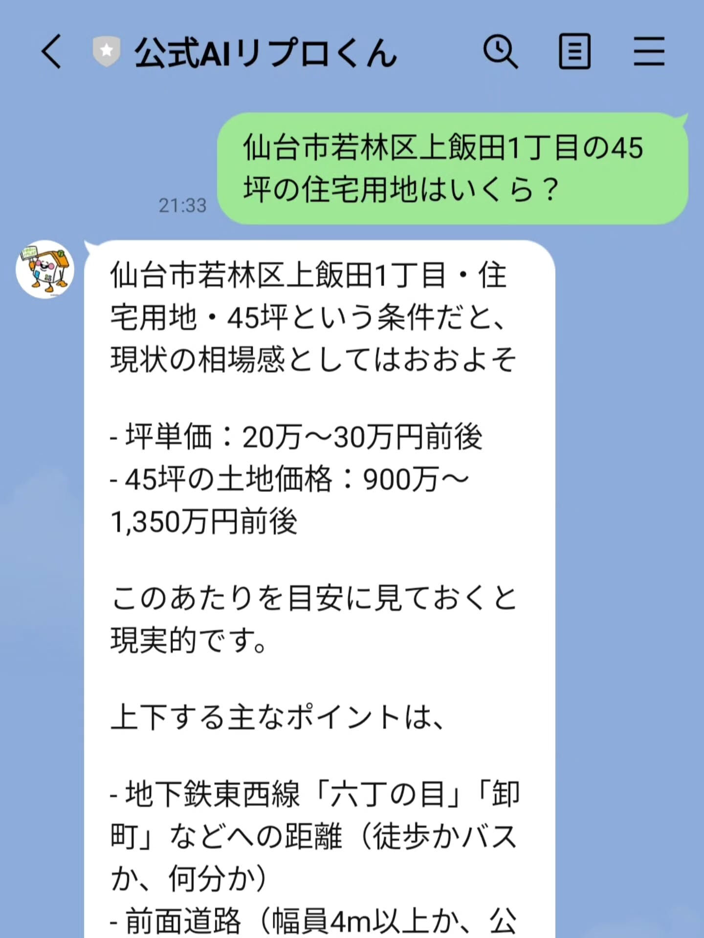 公式リプロくんをLINEで友だち登録すると、不動産簡易査定、