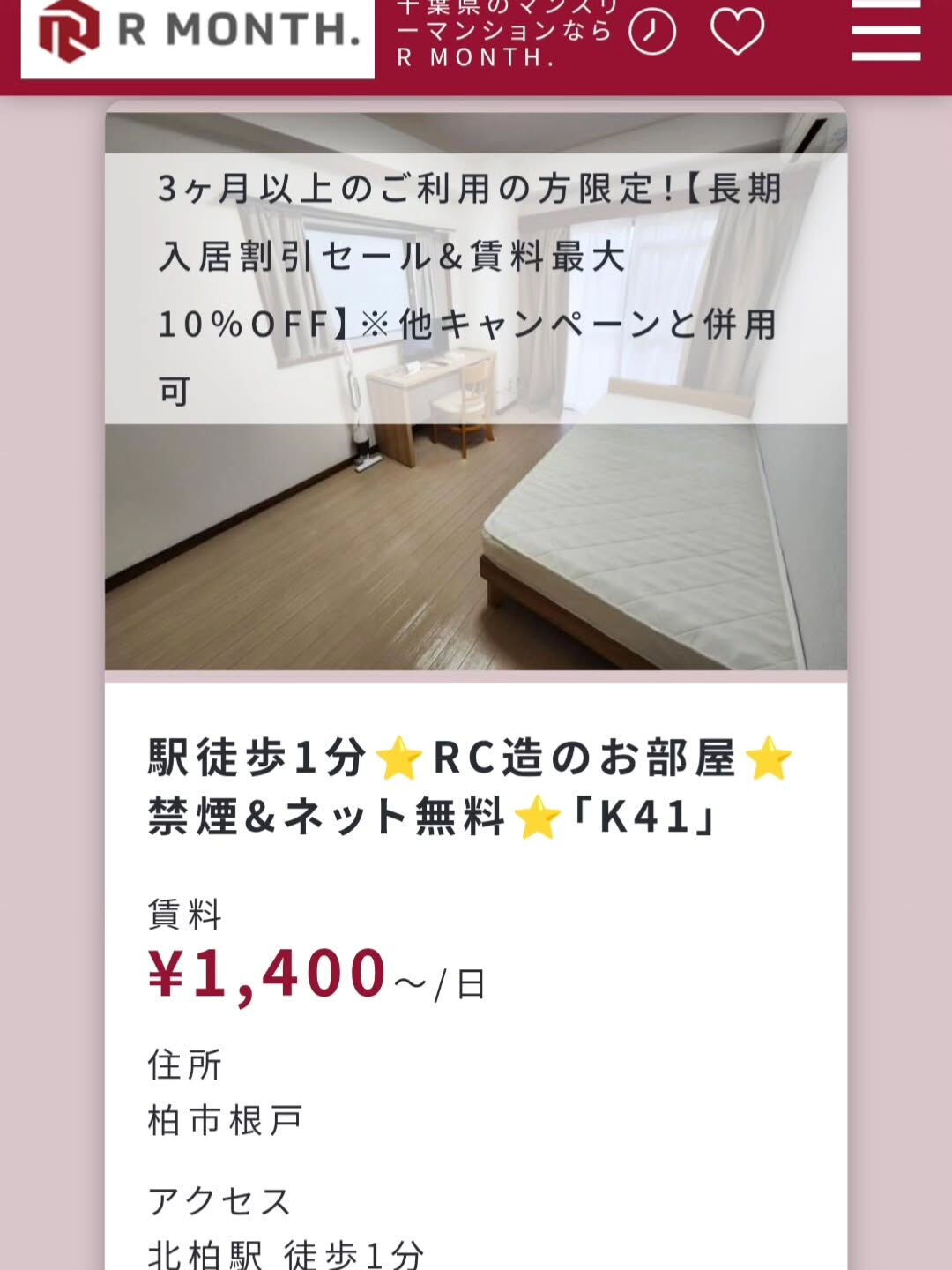 こちらは柏市根戸のマンスリー物件です！