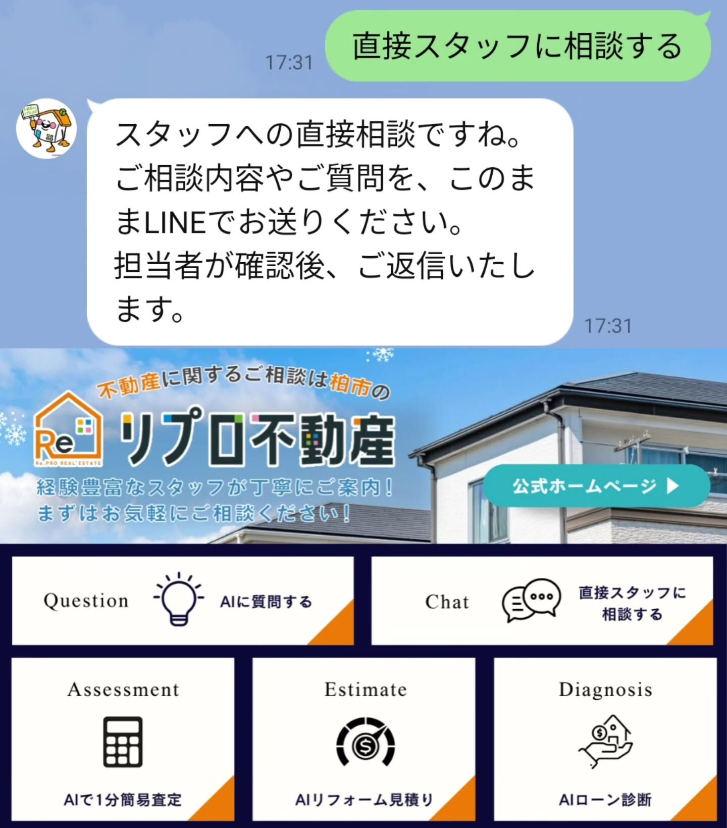 公式リプロくんをお友だち登録していただけるとAI機能で様々な