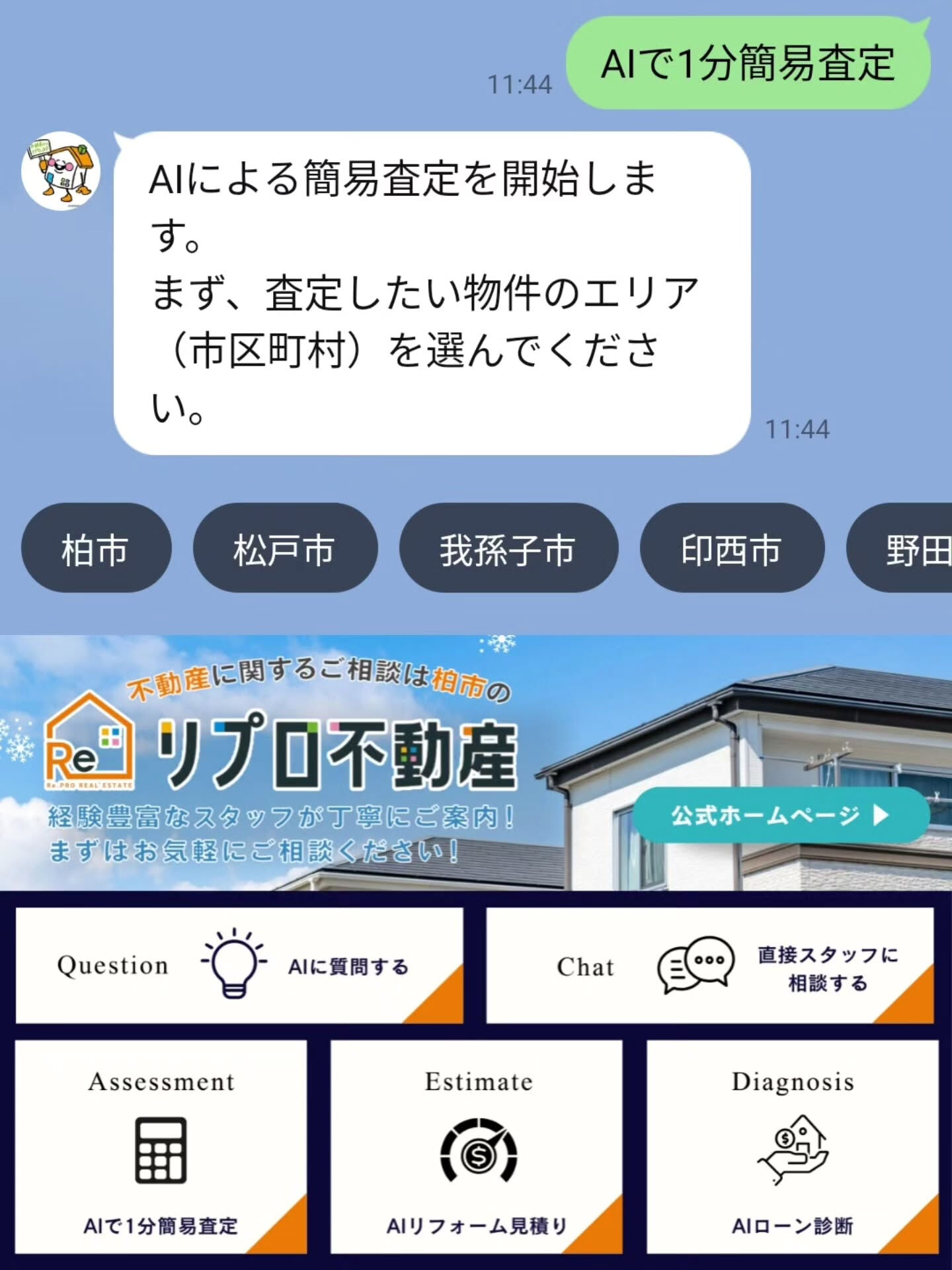 AI簡易査定ではエリアを選んで情報を入れていくと、データベー