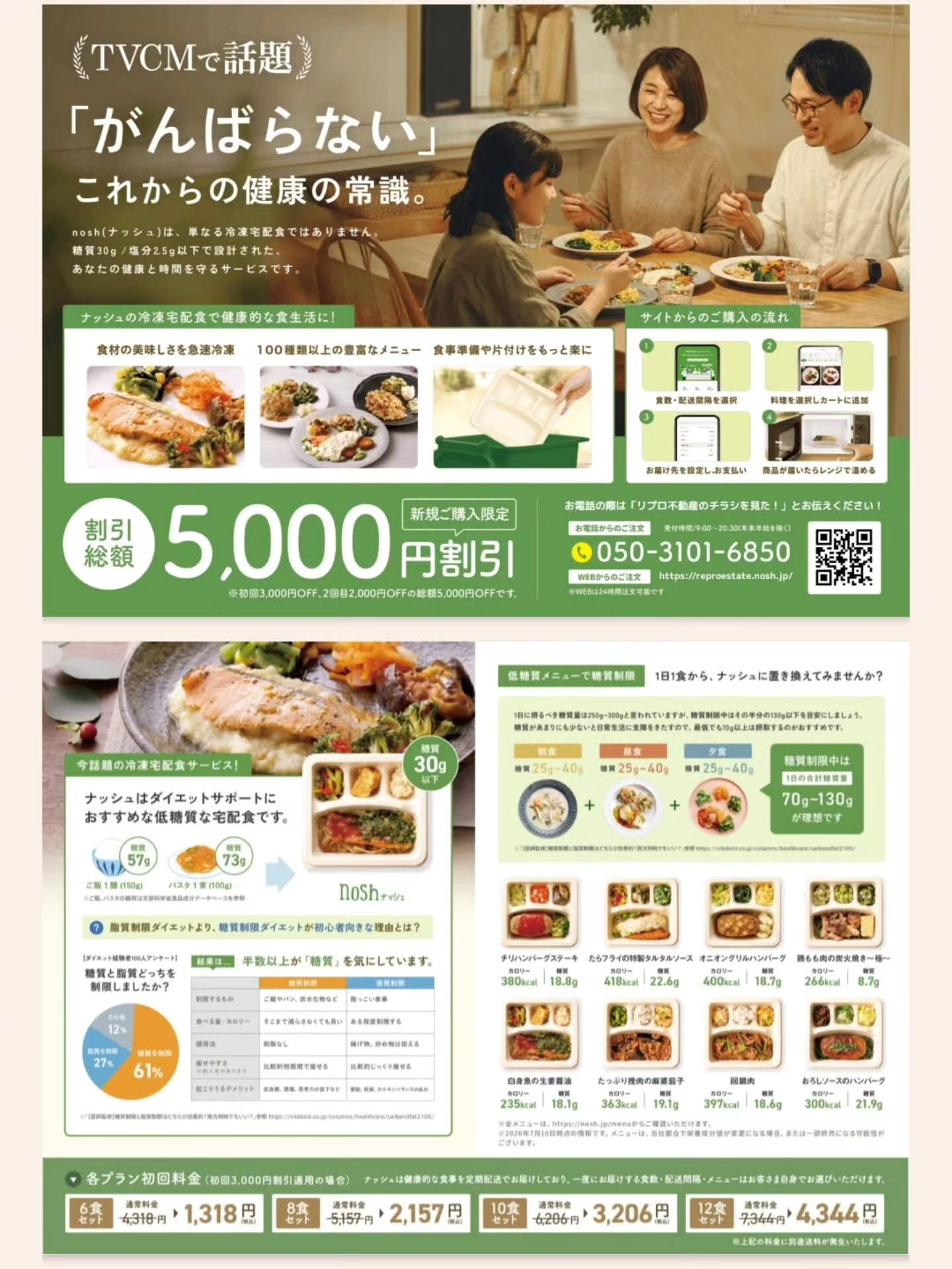 巷で話題のNOSH（ナッシュ）さんと提携しました！