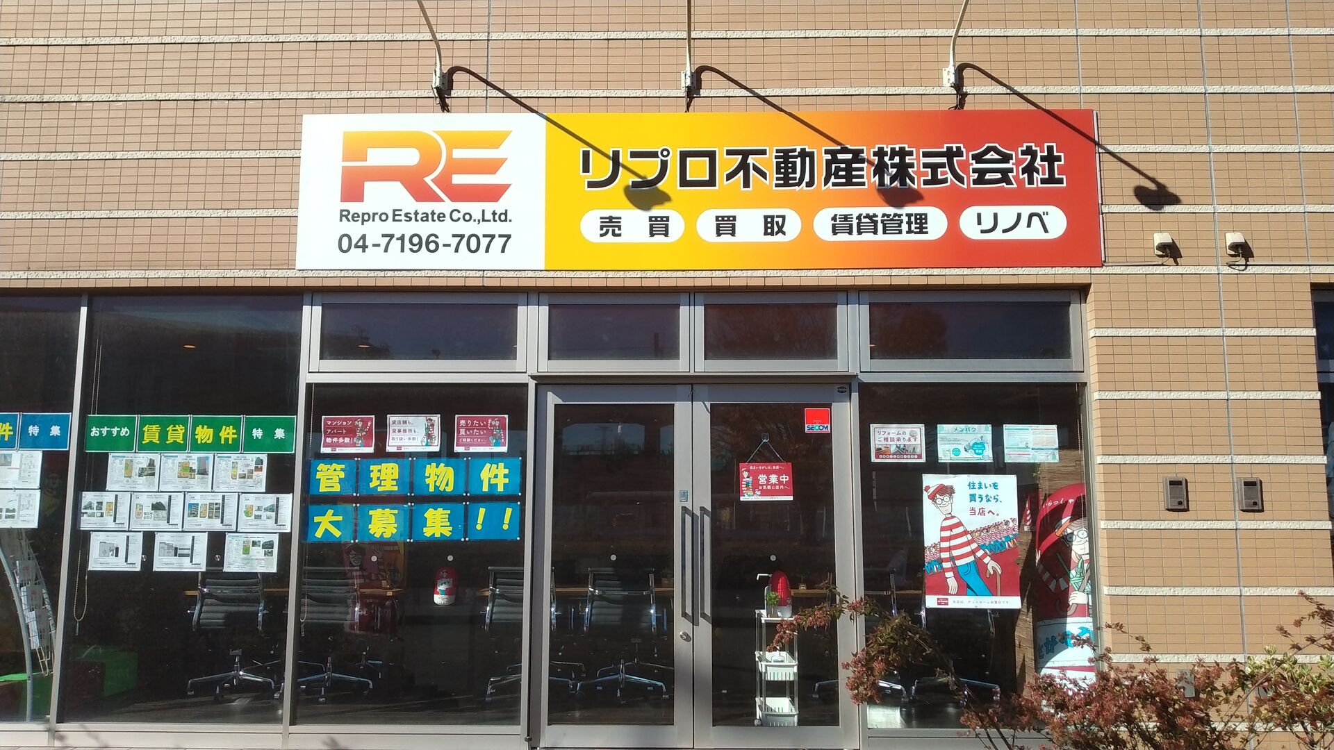 不動産売却に強いリプロ不動産｜土地の査定時のポイント