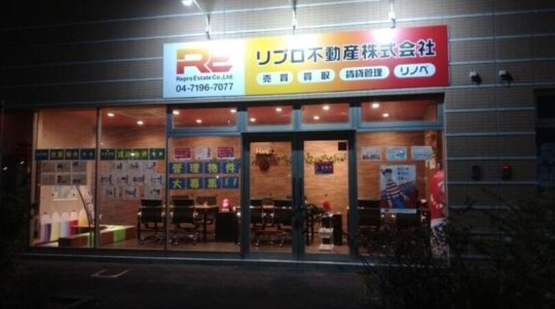 不動産売却査定をご検討中の皆様、リプロ不動産で安心のサービス