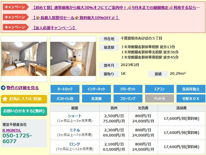 柏での新生活を考えている皆様へ！