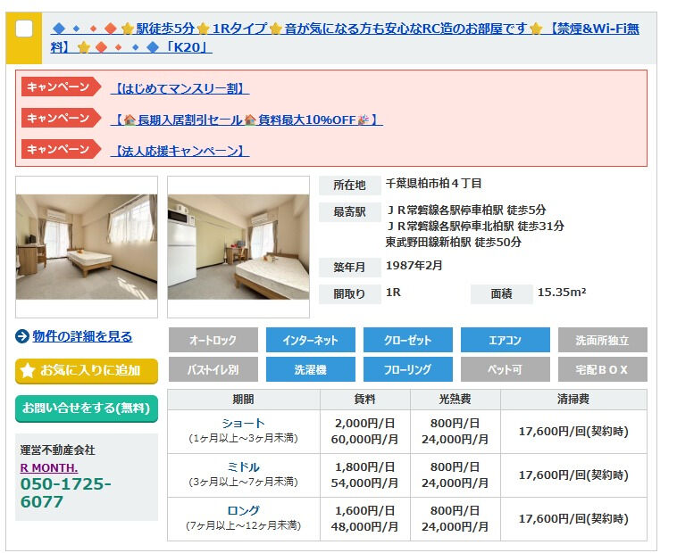 マンスリーマンションをお探しの皆様、今がチャンスです！