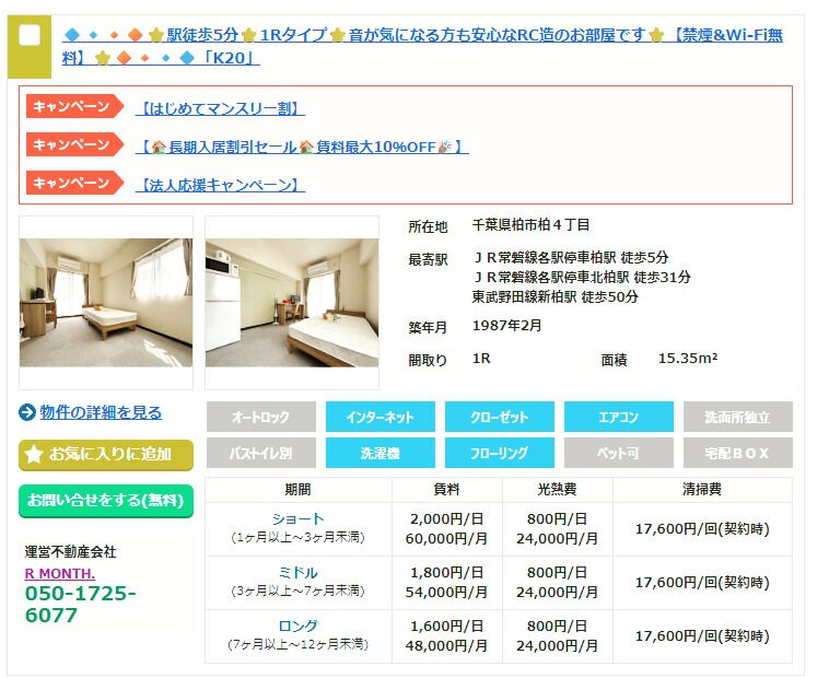 憧れの柏で新たな生活をスタートしませんか？